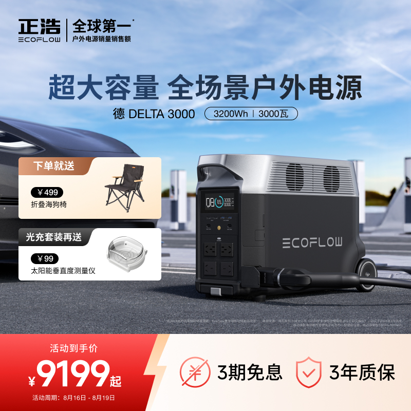 正浩【德 3000】超大容量3.2度电快充户外移动电源露营摆摊停电应急