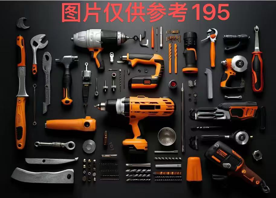 编号195五金工具