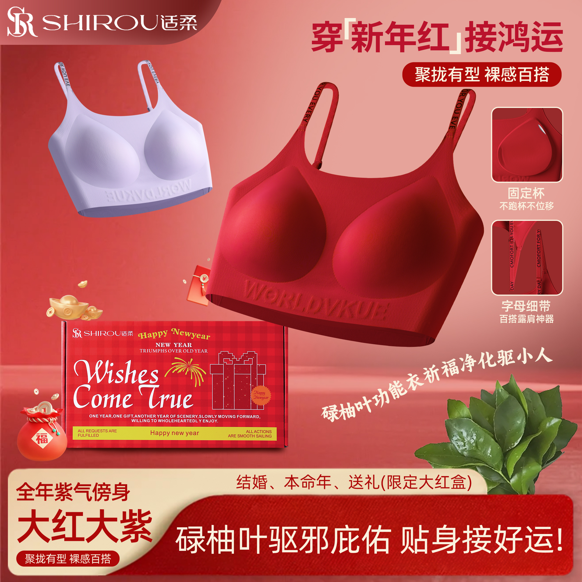 适柔【新年大红大紫】碌柚叶10A抑菌无痕美背聚拢女士内衣070-LZ