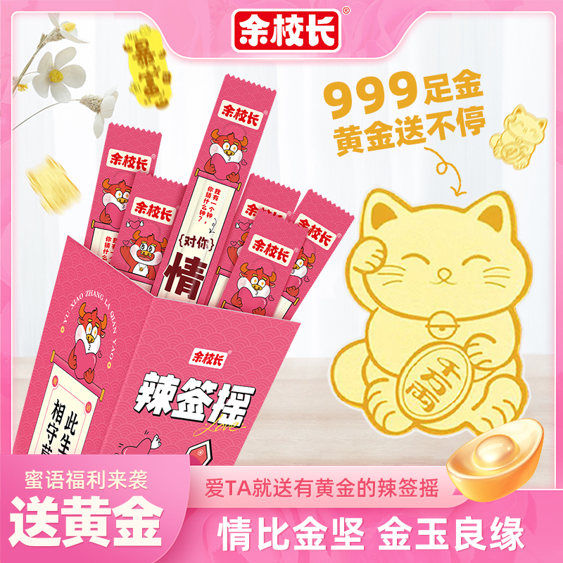 520版辣签摇辣条香辣牛筋辣条趣味儿时解馋怀旧网红零食