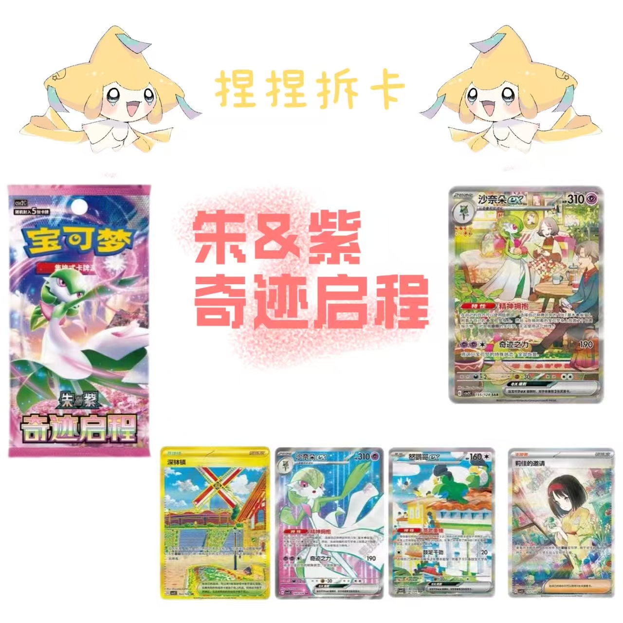 【简中】宝可梦 10.0 奇迹启程 