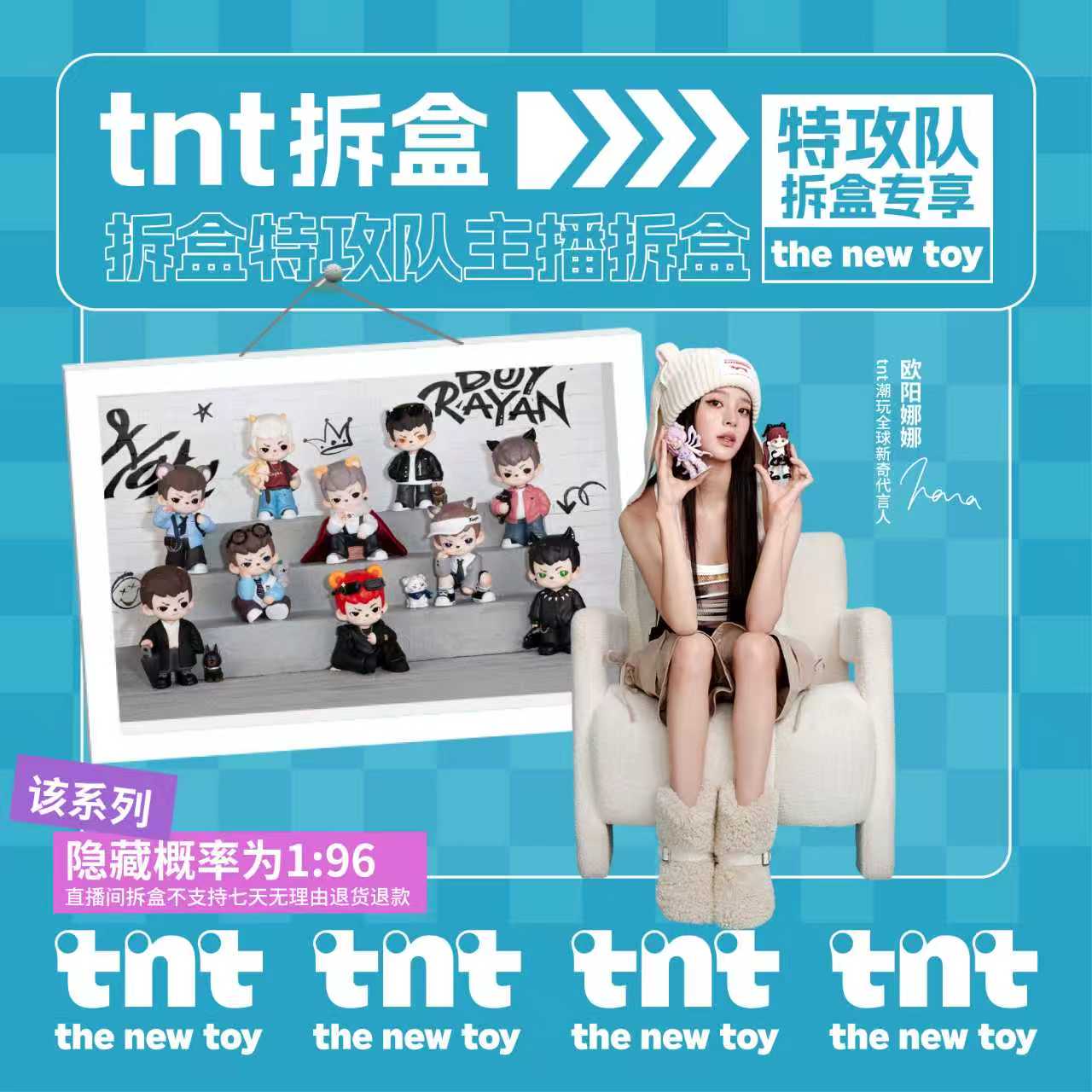 tnt【拆盒特攻队】Boy Rayan4代天生玩家系列盲盒