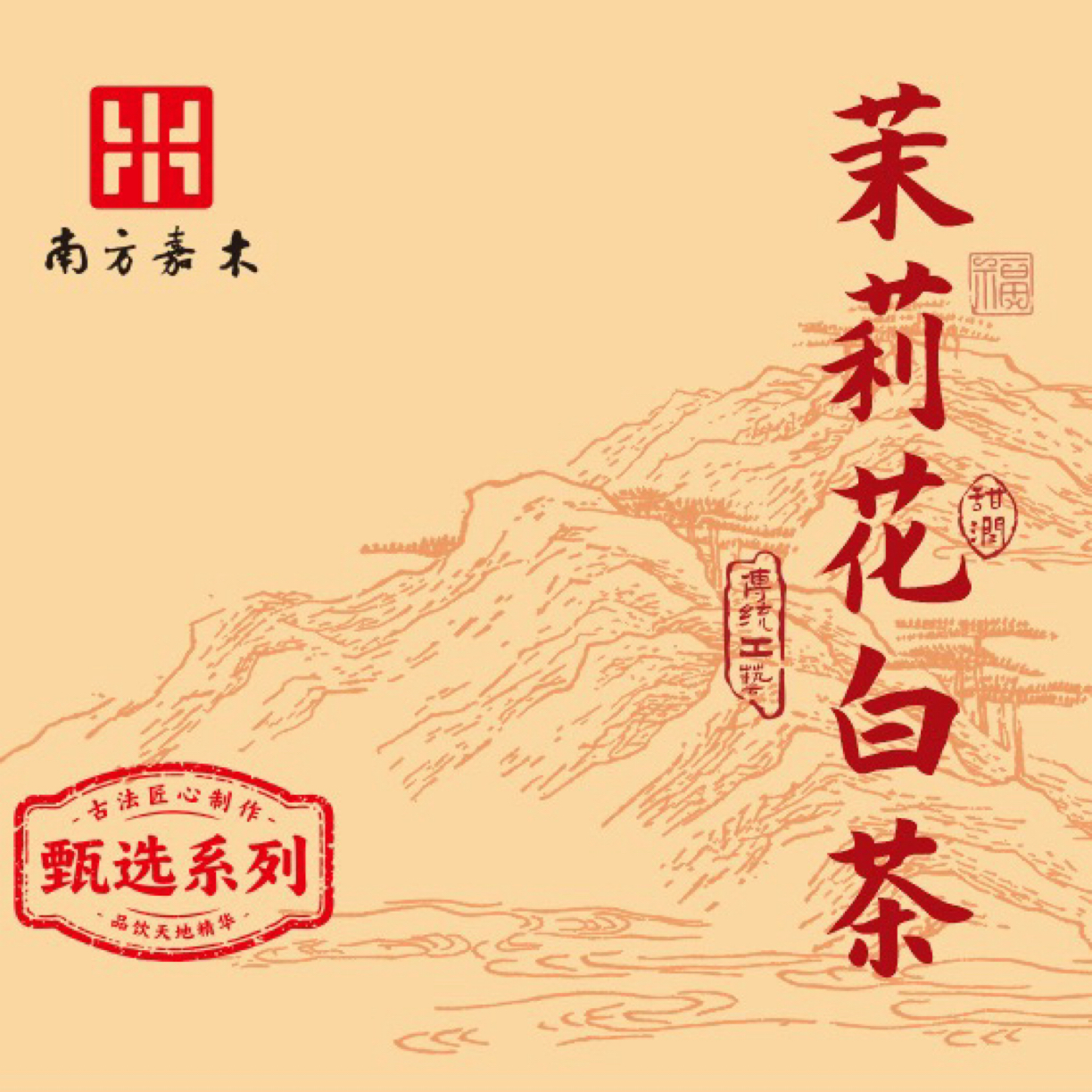 茉莉花白茶新品上市