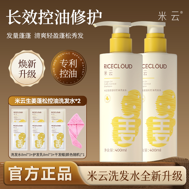 【乐乐专属】米云生姜蓬松控油洗发水丰盈蓬松控油护发留香