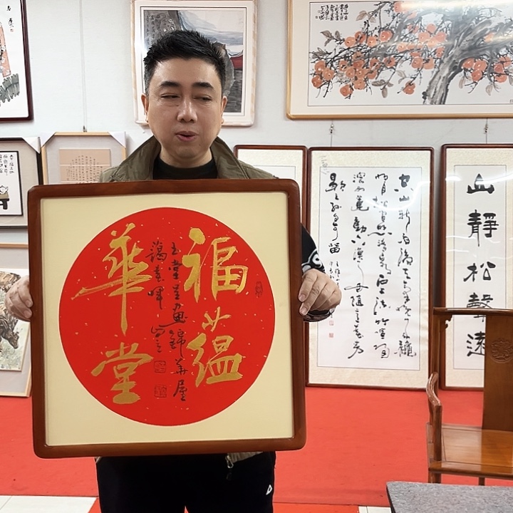 书法福蕴华堂带框