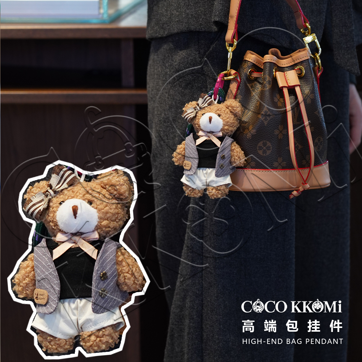 CocoKKomi手工包挂件不撞款情侣礼物轻奢精致风绅士马甲皮裤小熊