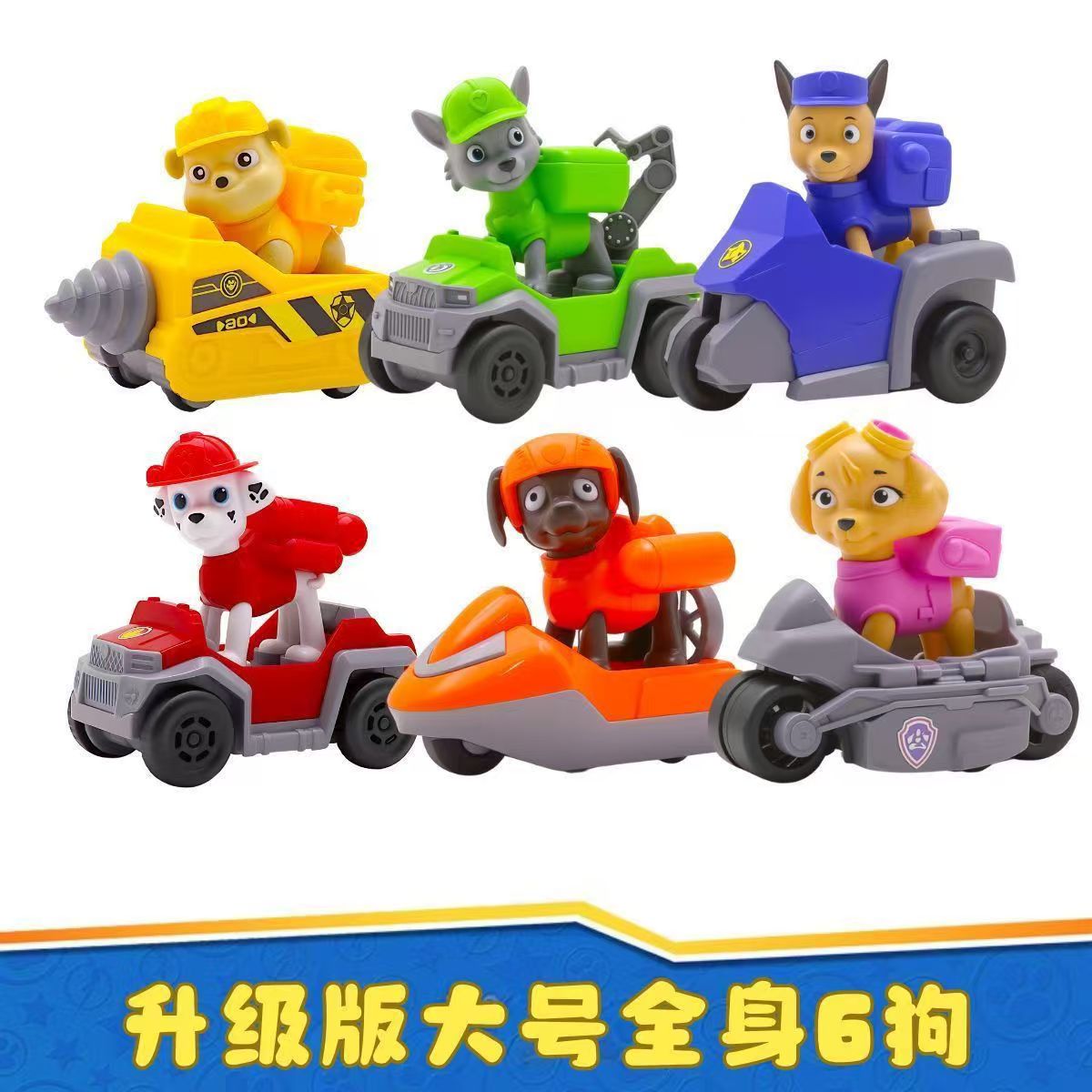 6只 汪汪队立大功巡逻车玩具救援狗狗全套滑行玩具
