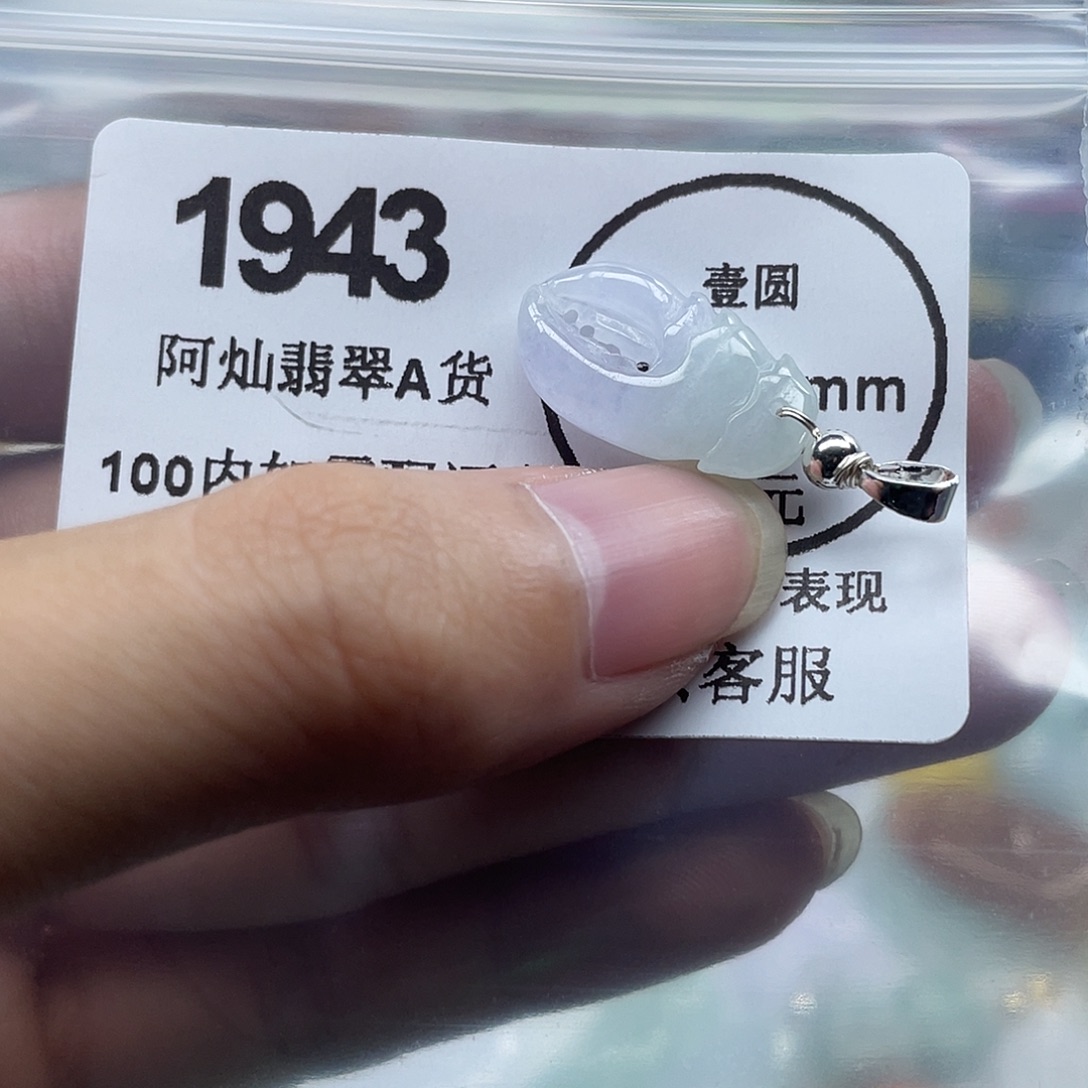 翡翠未镶嵌吊坠(赠链)