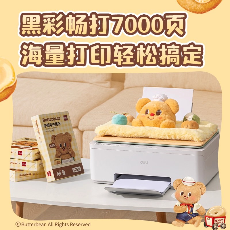 得力512ws黄油小熊保护套【非机器】防尘机器收纳纸张
