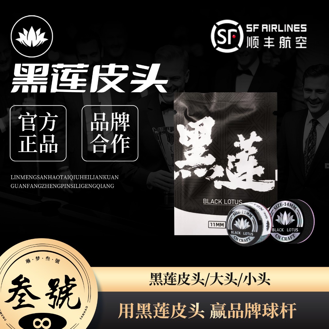 黑莲皮头正品台球杆皮头小头杆11mm14mm大头杆斯诺克杆头台球配件