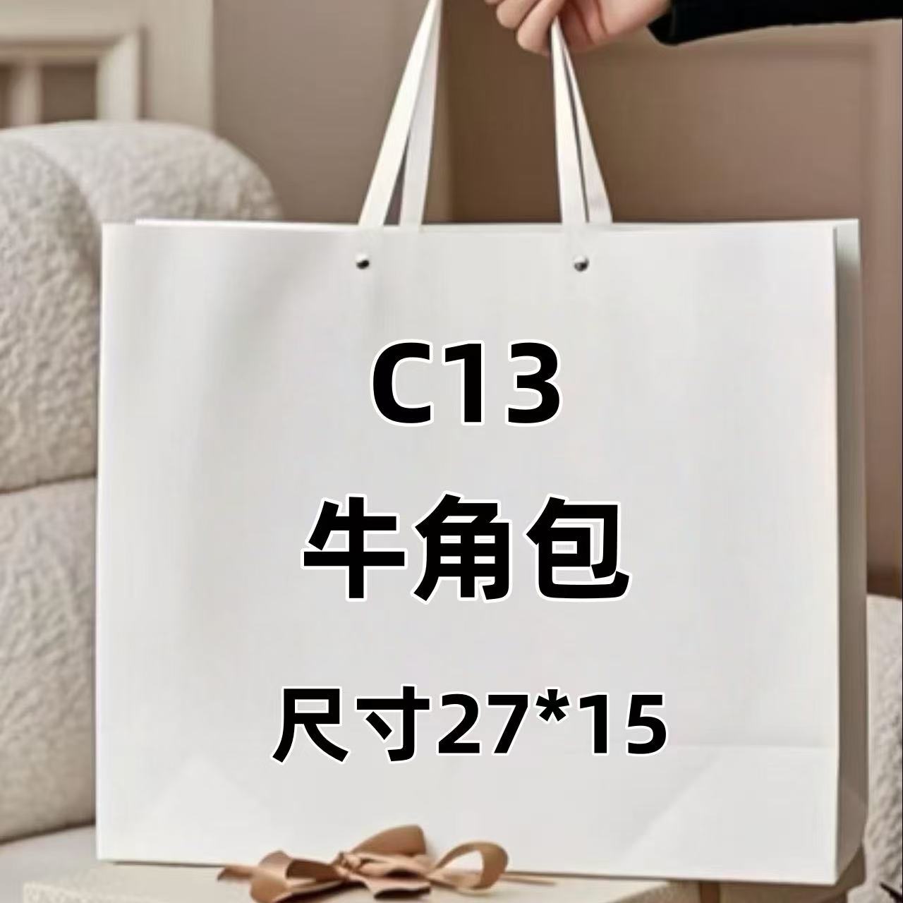C13-《牛角包》---