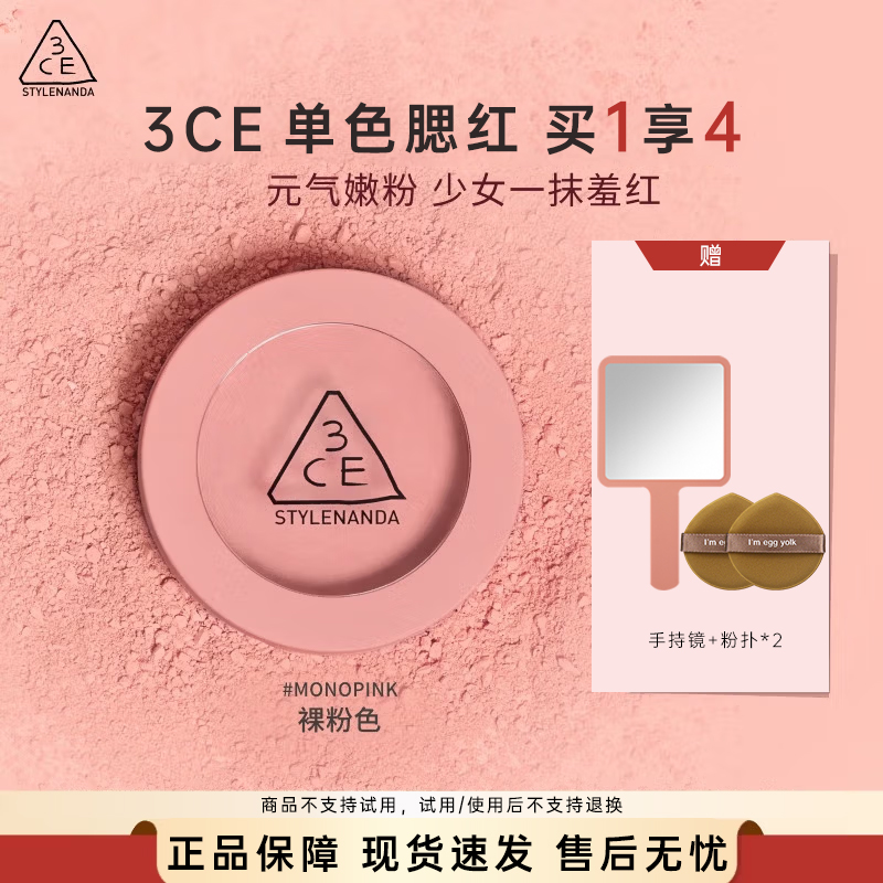 3CE/三熹玉单色腮红#MONO PINK裸粉色膨胀色化妆品礼物正品送女友
