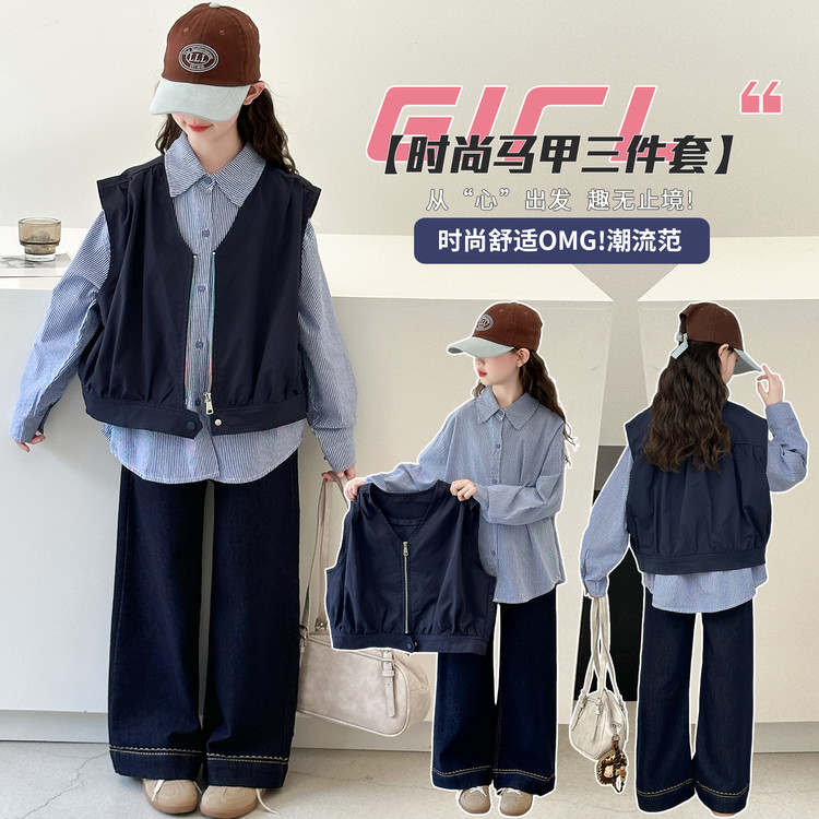 [麦哆哆」女童中大童秋季百搭条纹衬衣马甲韩范牛仔阔腿裤三件套潮