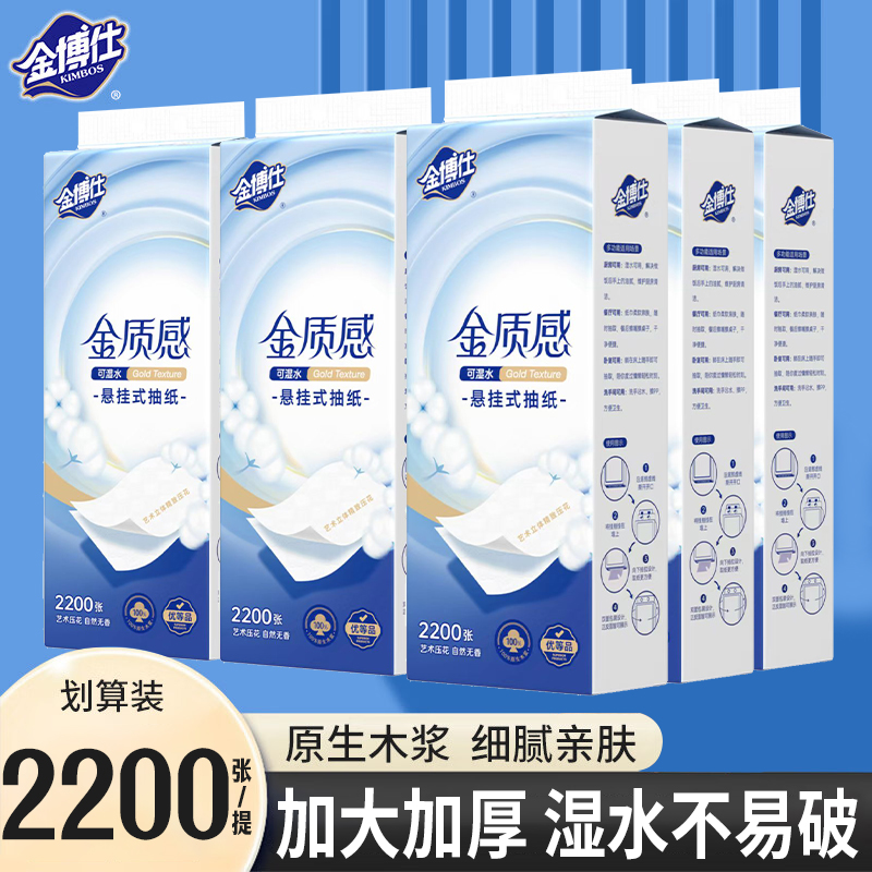Golden Doctor/金博仕悬挂式立体抽纸大容量2200张加大无香抽纸