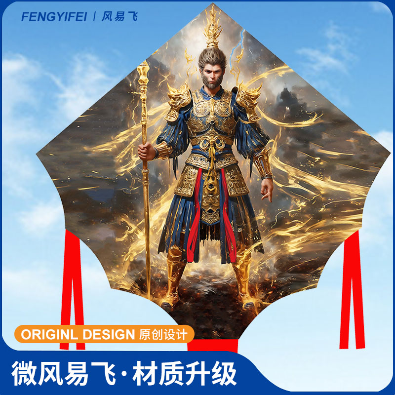 【黑化大圣】风筝微风易飞潍坊风筝悟空风筝