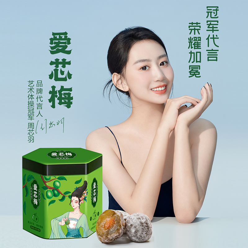 【拍一发三】爱芯梅品牌授权青梅果果干独立包装到手爱芯梅青梅果