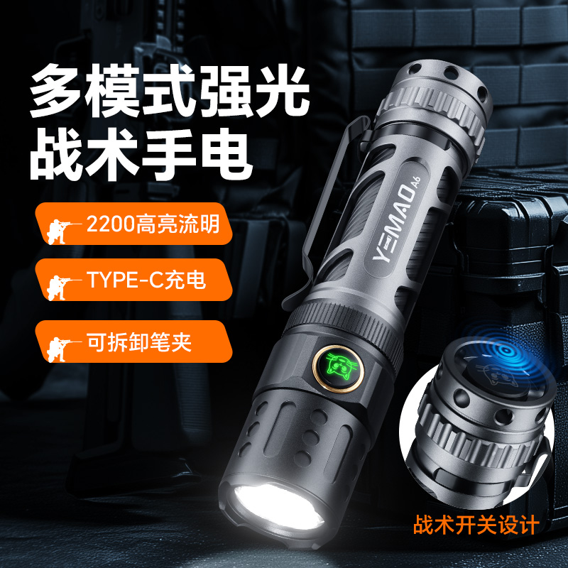 YM-A6强光充电超亮爆闪战术手电户外多功能便携家用超长续航手电