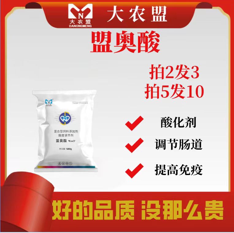大农盟-饲料添加剂-盟奥酸 500g/包 酸化剂 免疫
