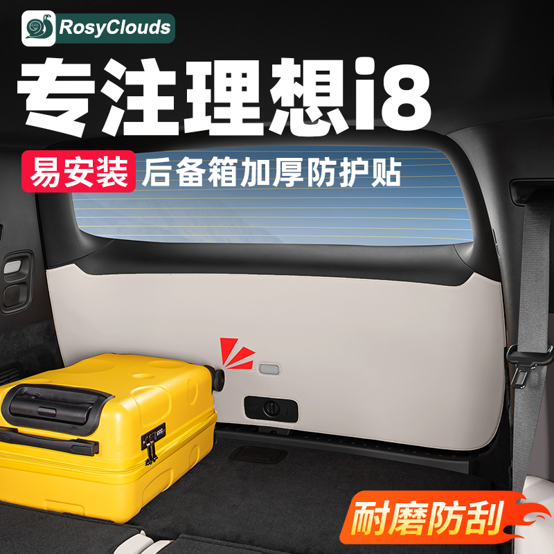 理想i8i6后备箱防踢垫尾门保护贴汽车内装饰用品配件内饰改装升级
