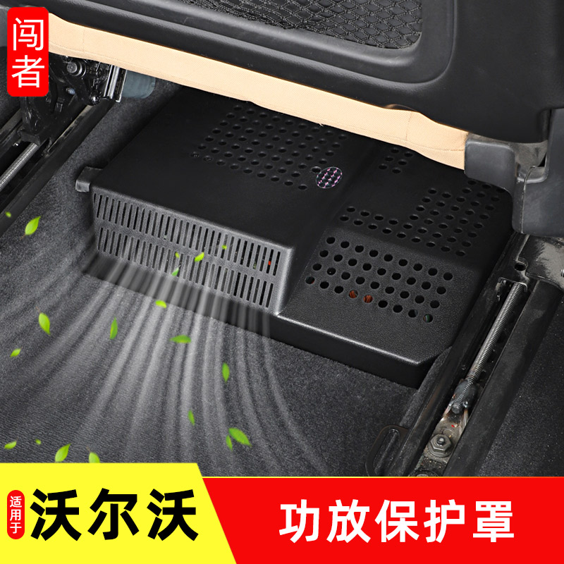 沃尔沃xc60xc90s60v60内饰功放线路保护防尘罩出风口防踢用品配件