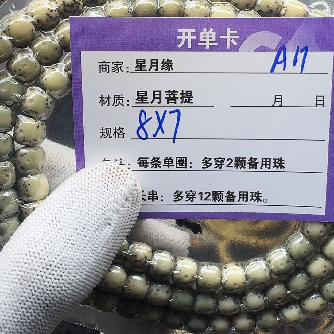 星月菩提吊坠周****）A17………..