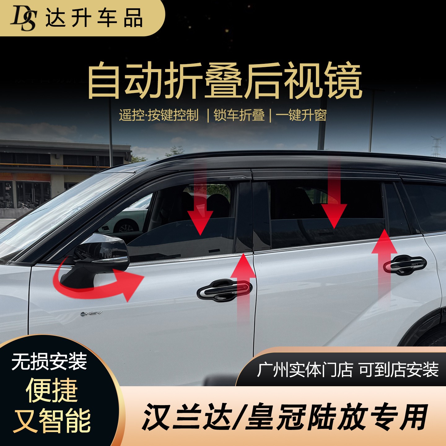 汉兰达皇冠陆放多功能折叠电机自动折耳后视镜高配改装升窗落锁