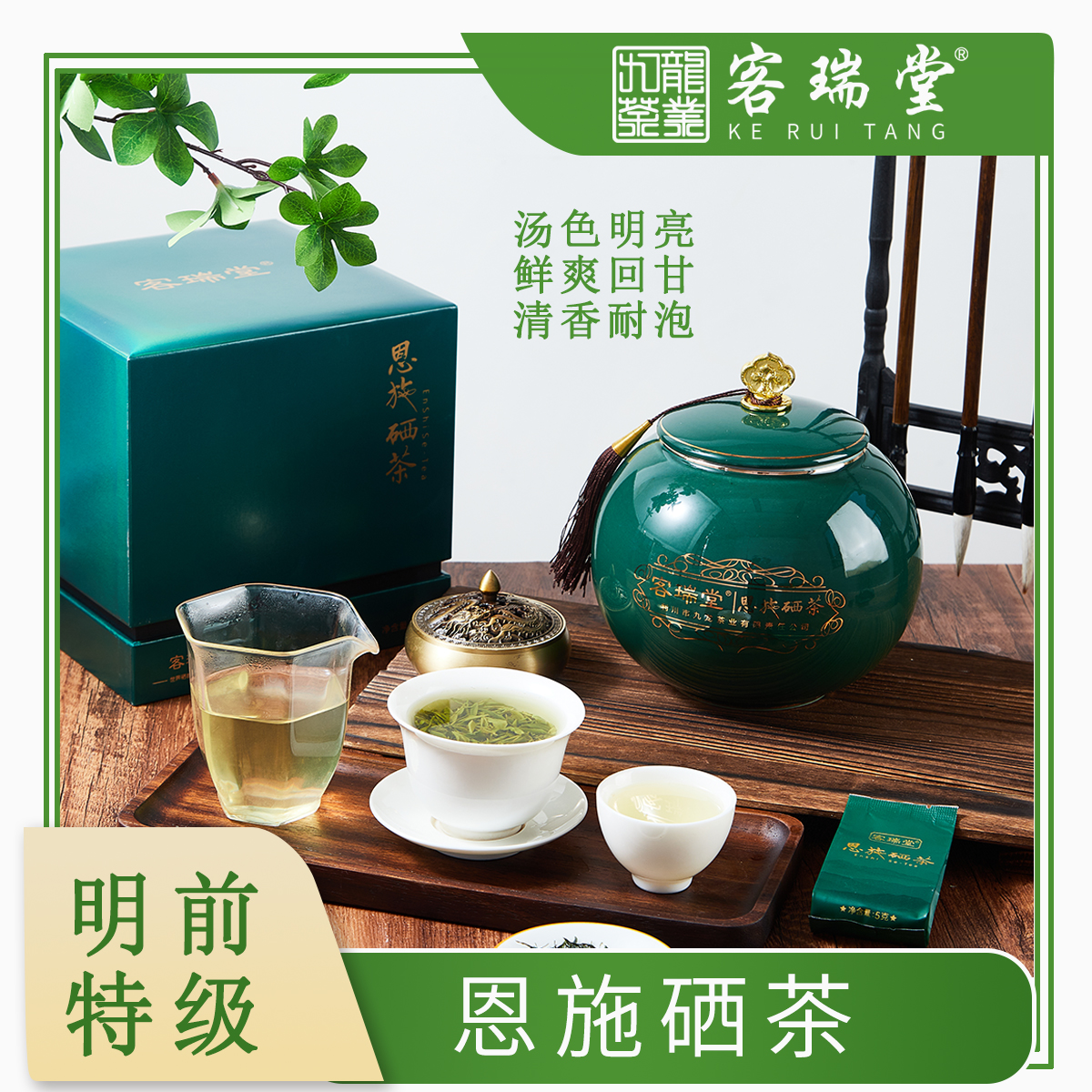 客瑞堂2025新茶绿茶特级恩施硒茶高山云雾绿茶高档陶瓷罐礼盒装