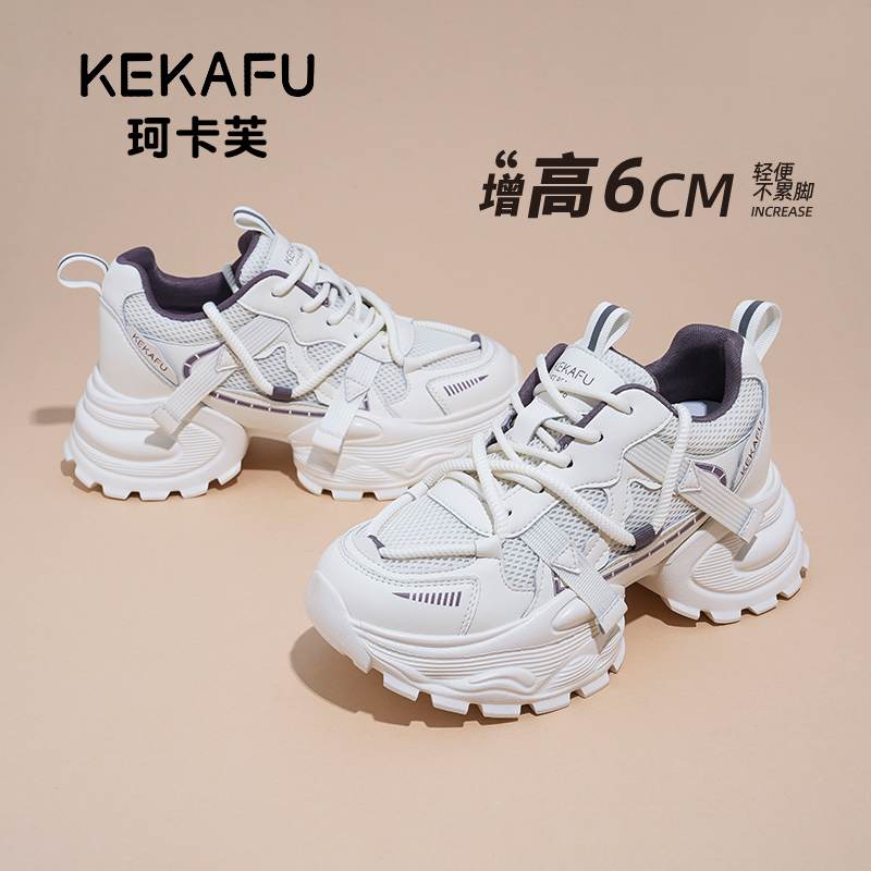 KEKAFU/珂卡芙【厚底增高6公分】2025年新款增高显脚小时尚老爹鞋