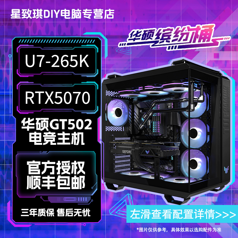 ASUS/华硕U7-265K/5070显卡黑色海景房电竞游戏组装台式机高性能