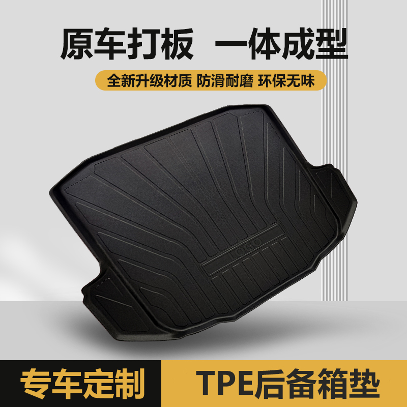 适用 于荣威专用后备箱垫专车专用后尾箱垫子3D防水后备箱垫