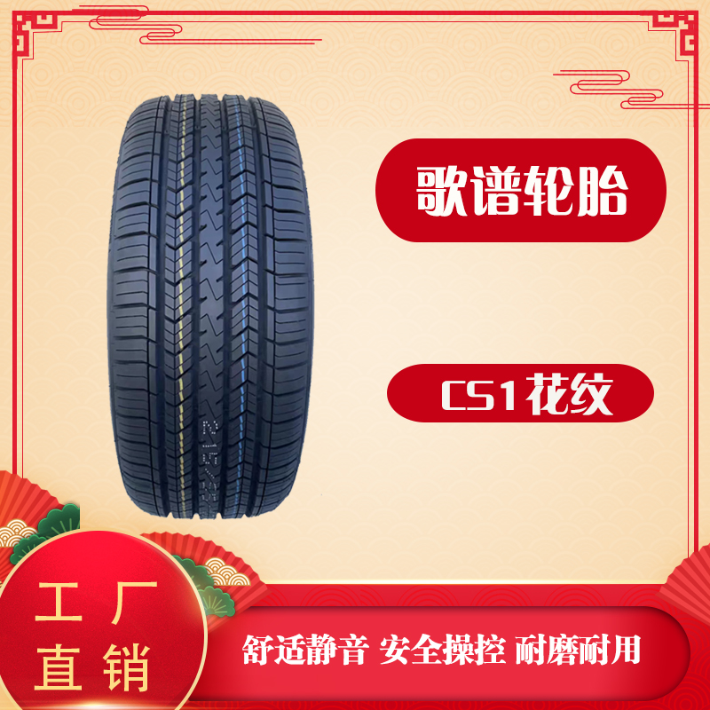 歌谱17寸运动型轮胎