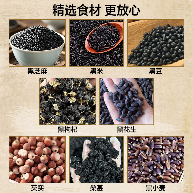现磨（八黑膳食粉）五谷杂粮粉以黑养黑花青素加班营养餐