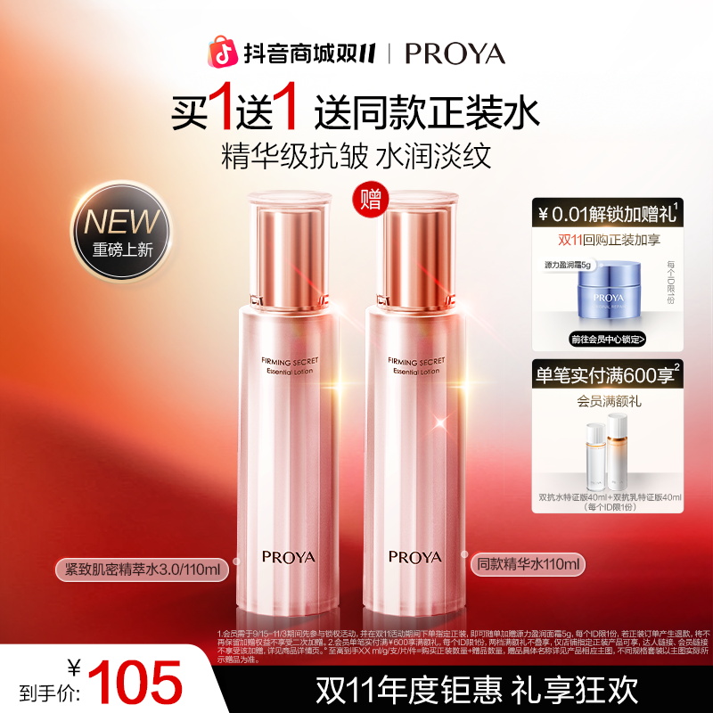 【双11狂欢】珀莱雅紧致肌密精华水补水保湿提拉紧致护肤品滋润男女