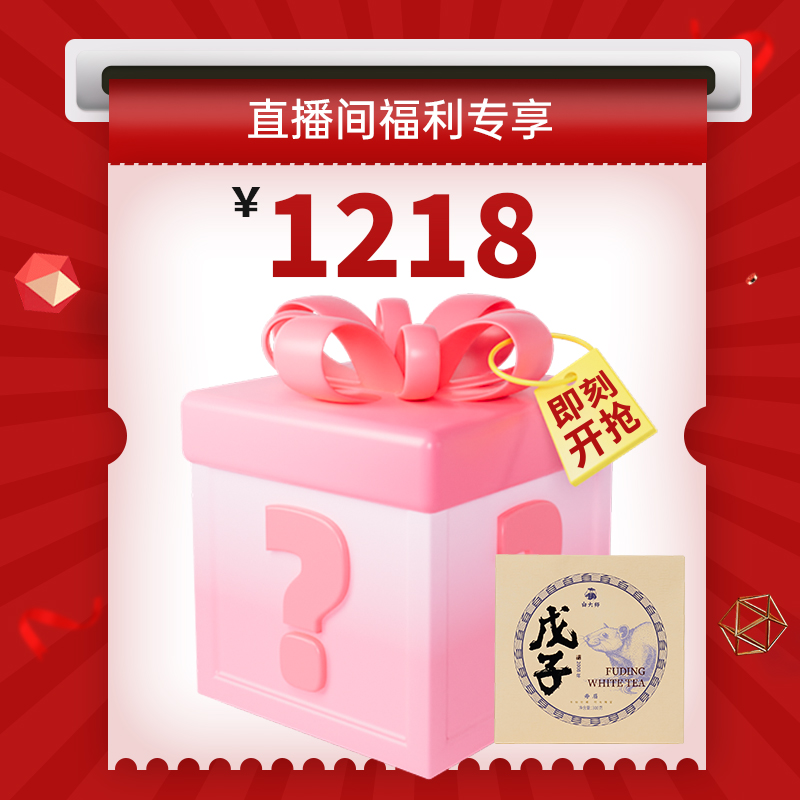 【直播专享】白大师正宗福鼎白茶十二生肖珍藏茶2008年寿眉茶饼