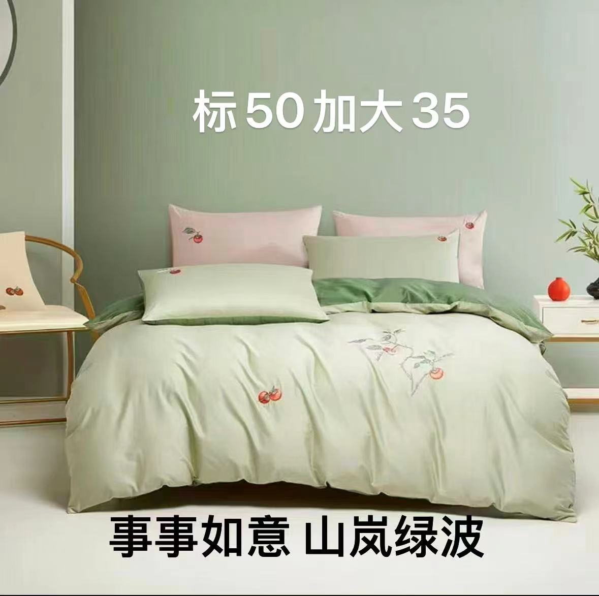 【专柜清仓】xy高支全棉刺绣纯色四件套-事事如意-山岚绿波
