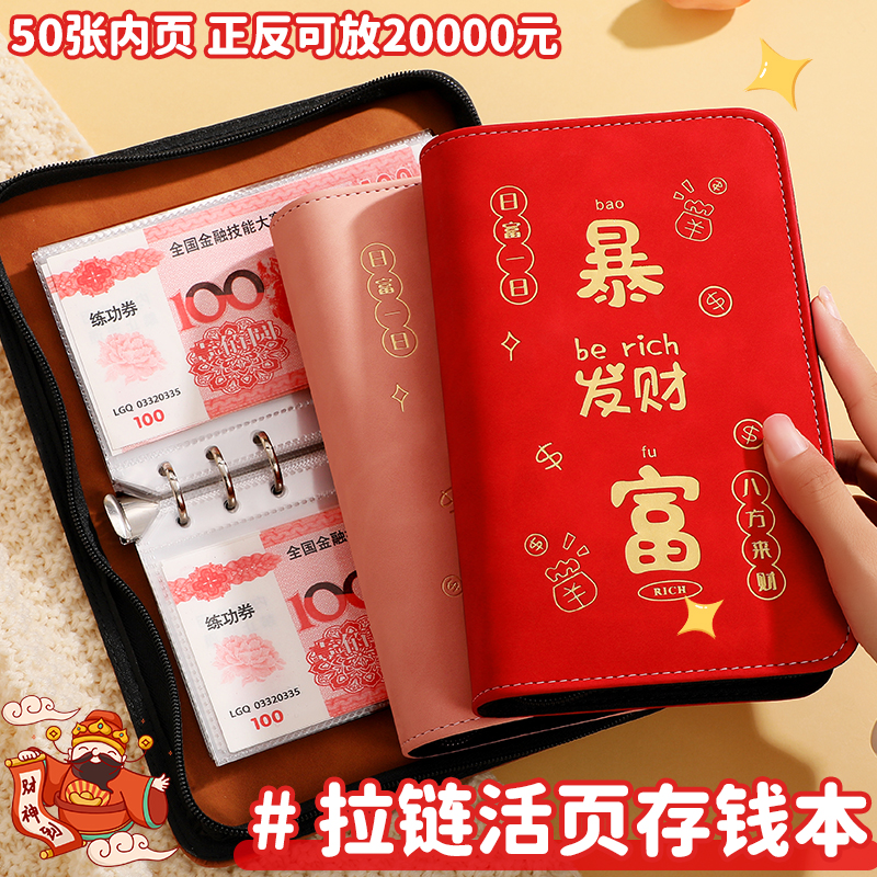 【存2万大容量】暴富拉链包新款现金存钱本存钱夹纸币收纳册攒钱本