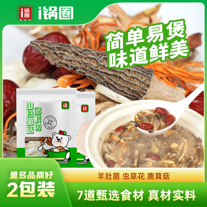 锅圈山珍菌菇汤料包 50g/袋