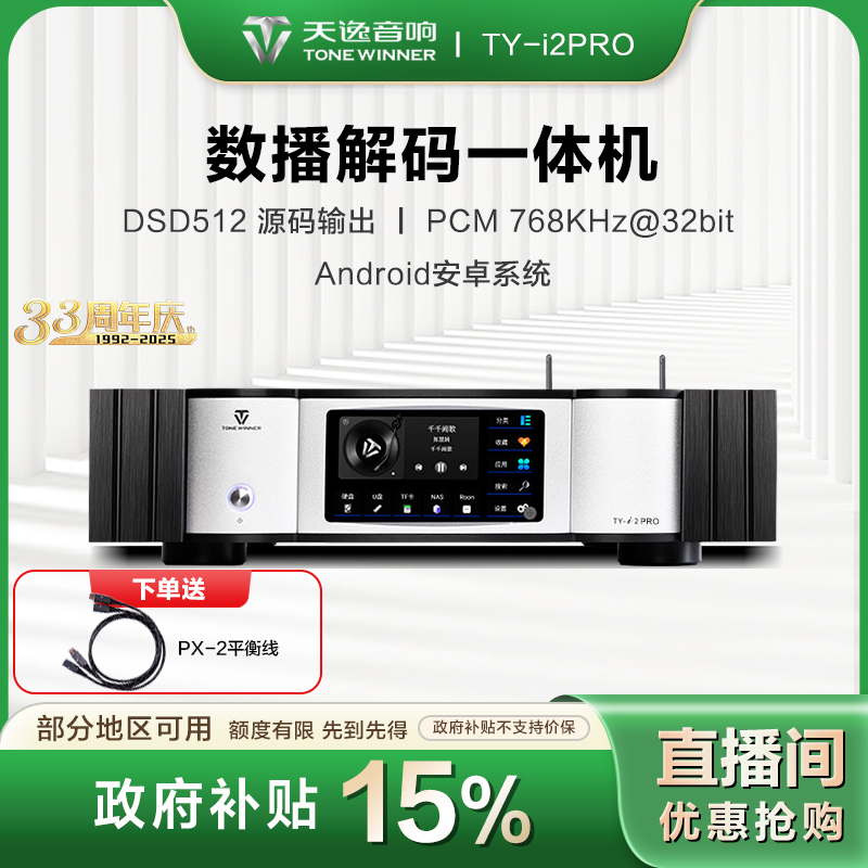 Winner/天逸【地方补贴】TY-i2PRO高保真高端播放器HIFI发烧无损