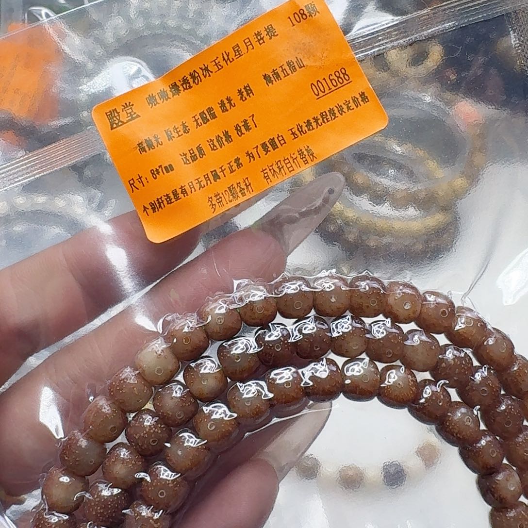 星月菩提手串68殿堂粉冰遇华星月87-108