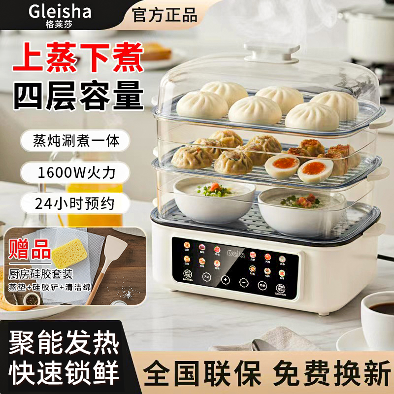 格莱莎电蒸锅多功能家用大容量保温预约蒸汽锅炖锅电火锅