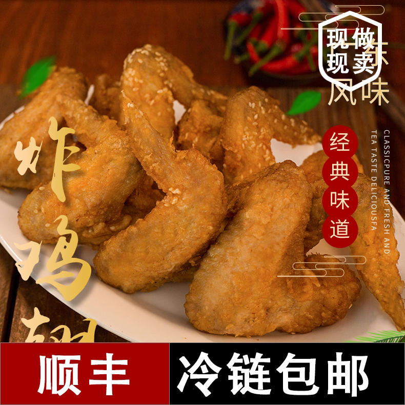 上护建设客家美食进店必吃蒜香炸鸡翅新鲜速食现做顺丰冷链包邮