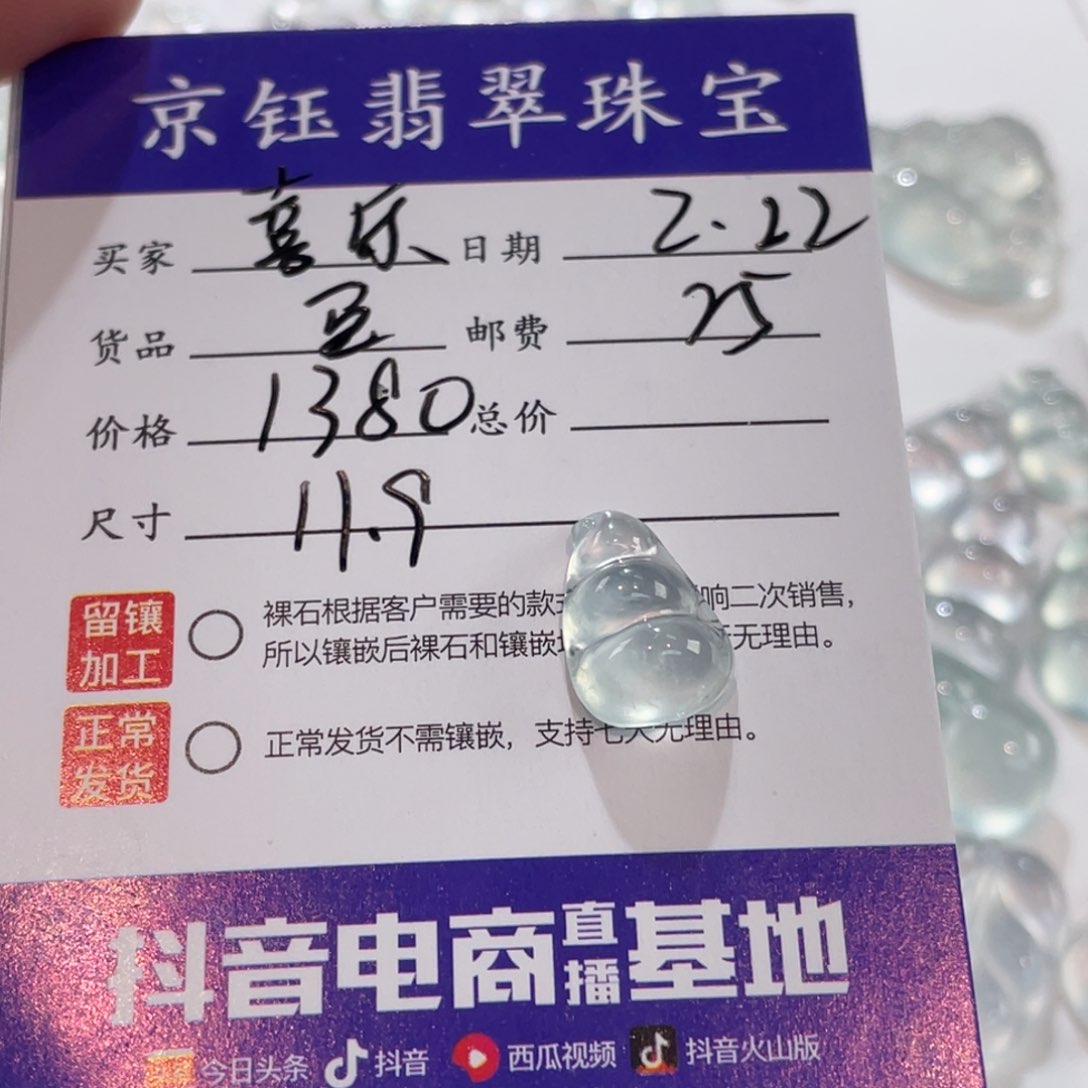 翡翠裸石喜*裸石豆子