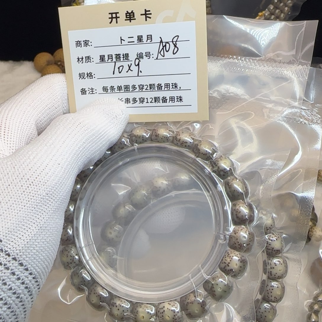 星月菩提吊坠A08手串