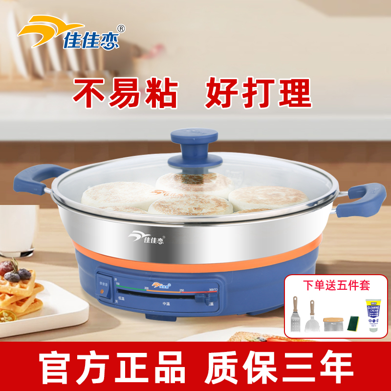 新款不锈钢蓝色不粘电饼铛家用平底锅煎饼锅新款多功能加厚镜面