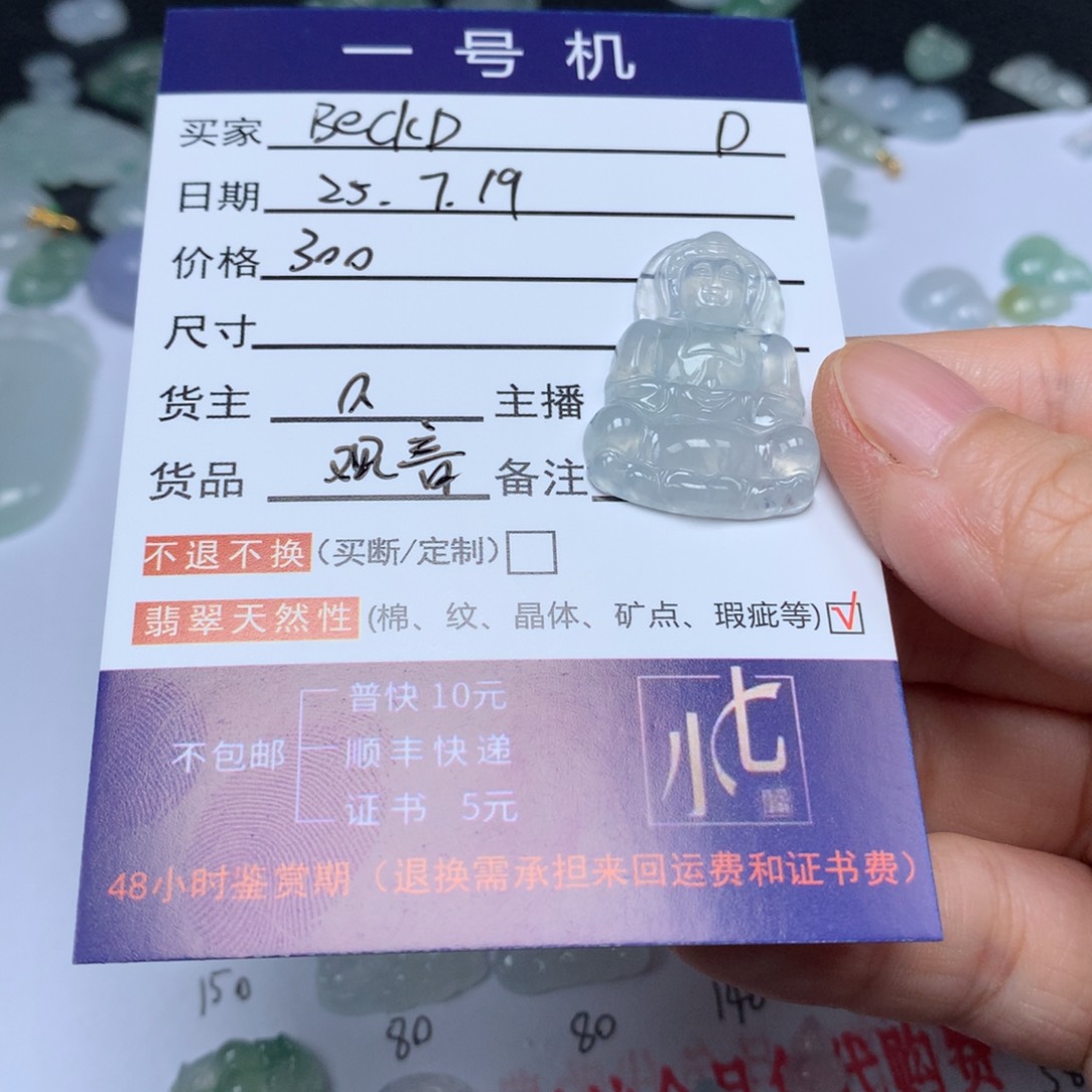 B***D翡翠未镶嵌颈饰翡翠