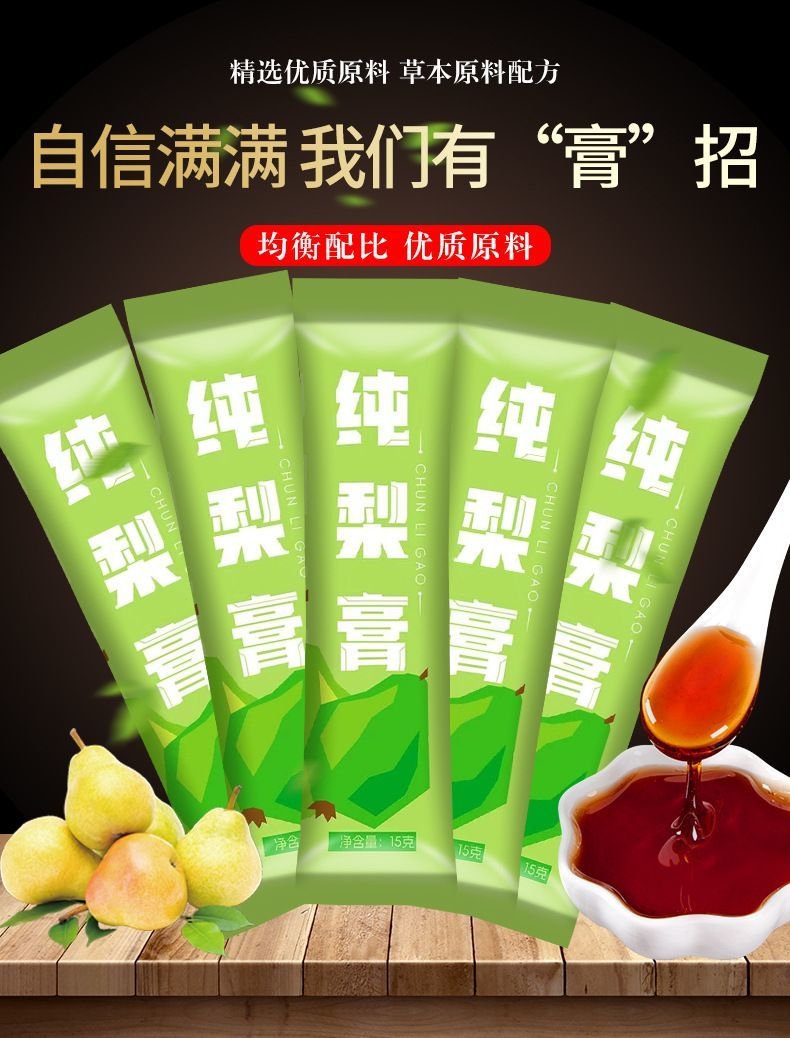 【团队单】纯梨膏秋梨膏无添加冲水清润养肺便携装