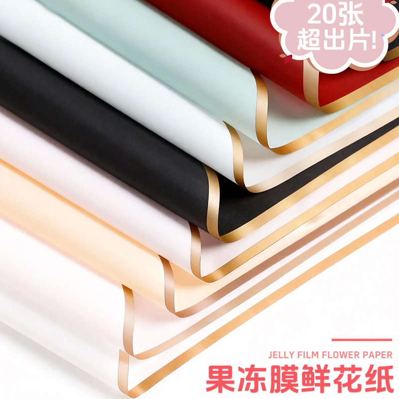 【鑫展】礼物包装纸 金边果冻膜鲜花包装纸 防水加厚包花纸花束花店