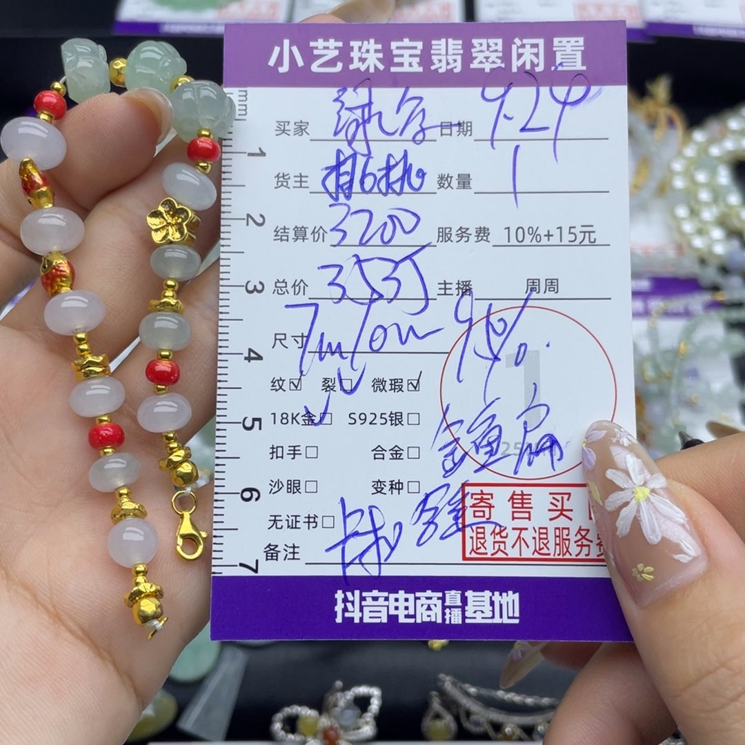 绿***谷足金镶嵌手链翡翠手串