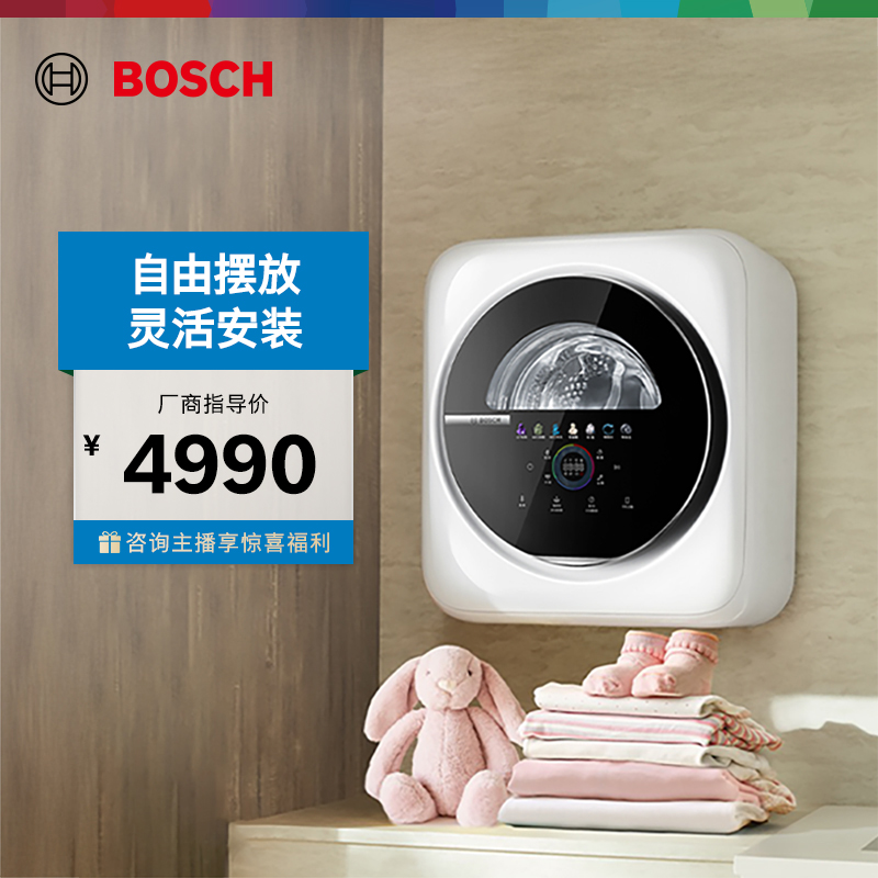 【博世BOSCH】博世壁挂洗衣机内衣裤婴儿全自动挂壁洗衣机mini3公斤