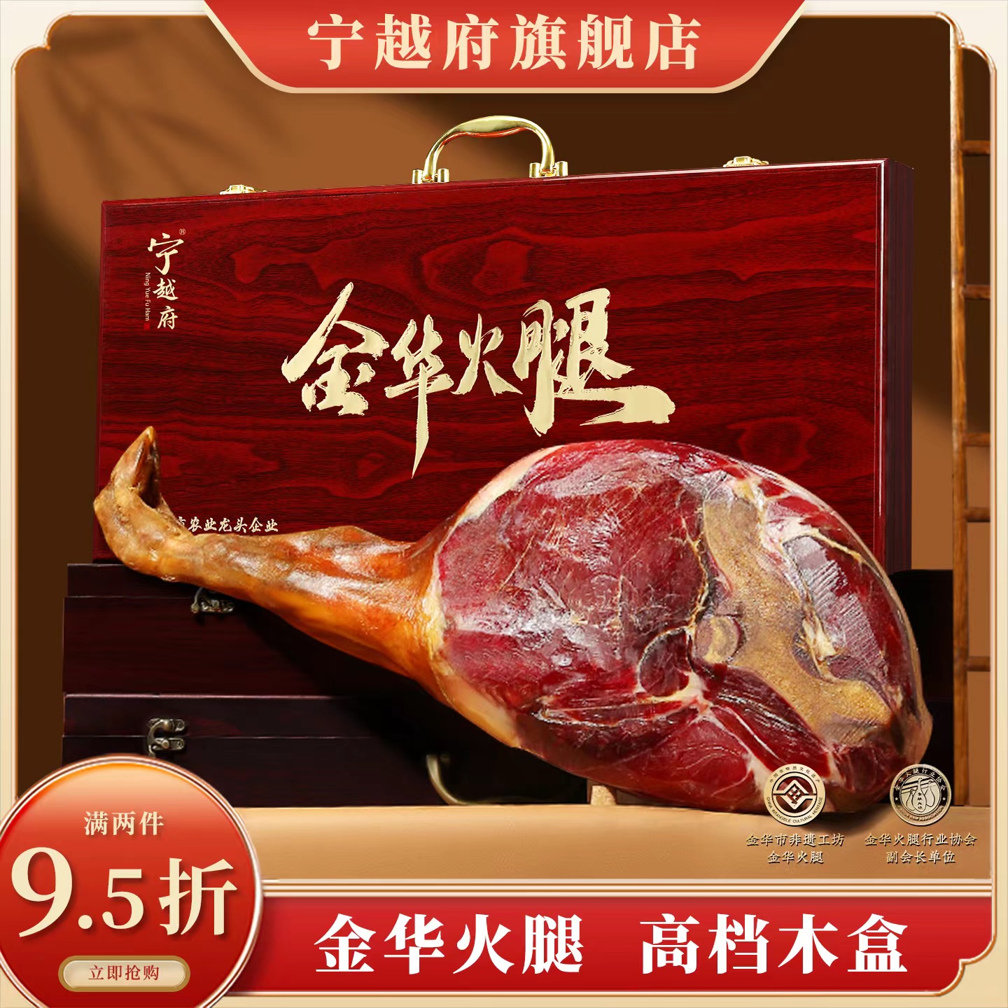 宁越府金华火腿整腿新年礼盒6斤高档木礼盒商务春节过年送礼佳品
